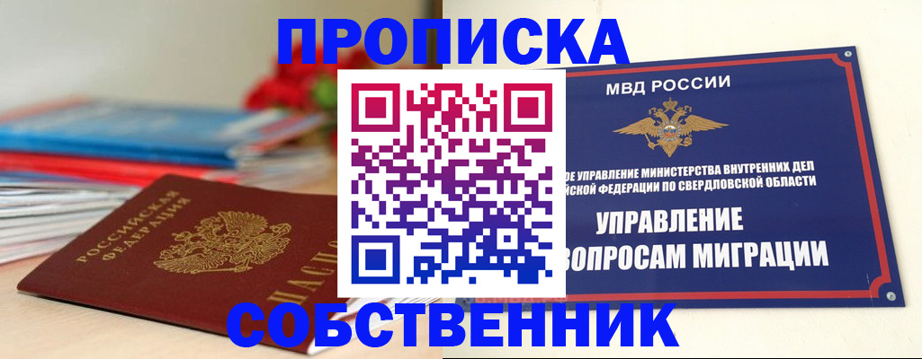 прописка для военкомата в Алапаевске